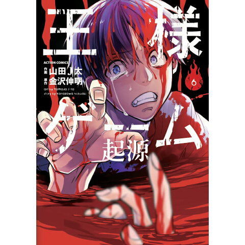 王様 ゲーム 漫画 起源 世界漫画の物語 王様 ゲーム 漫画 起源 世界漫画の物語